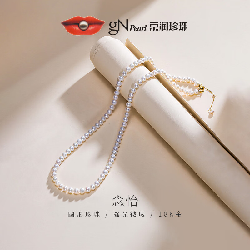 京润珍珠项链女18k金念怡淡水珍珠项链年轻叠戴实用母亲节礼物送爱人