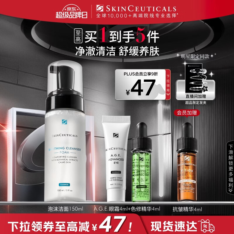 修丽可舒缓清洁泡沫洁面150ml 护肤品氨基酸温和洗面奶保湿生日礼物女友