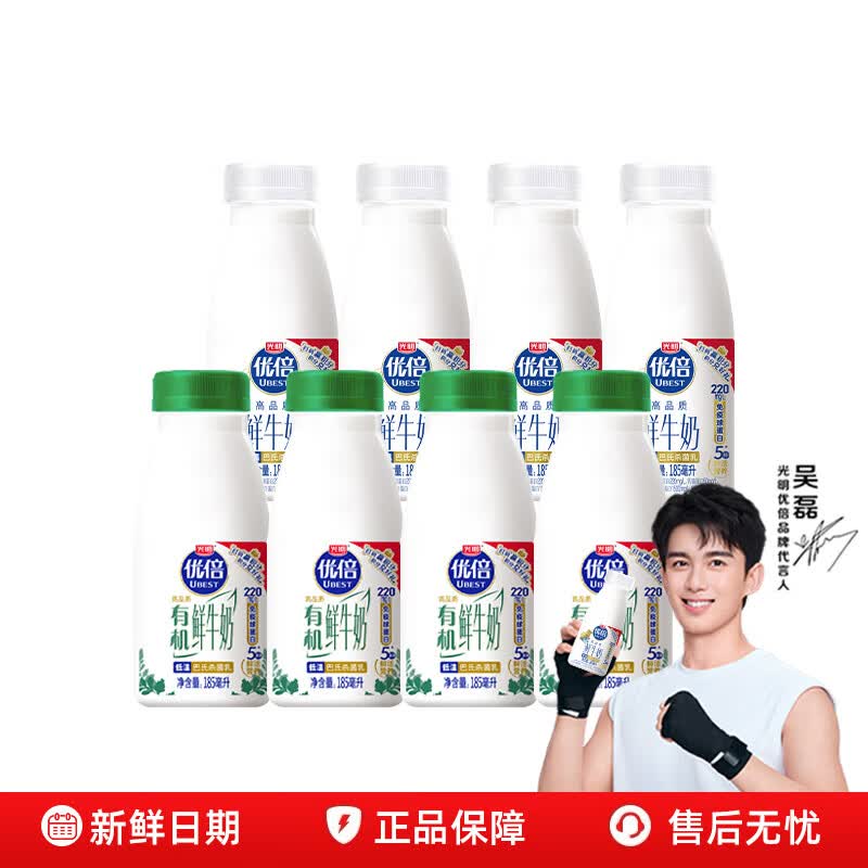 光明优倍有机鲜牛奶185ml*4瓶+优倍鲜牛奶185ml*4瓶 源头直发 包邮