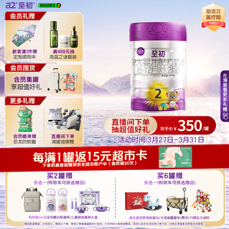 a2至初 较大婴儿配方奶粉 2段（6-12月龄）850g*1罐 添加乳铁蛋白