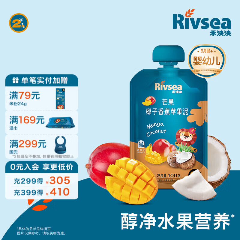 禾泱泱进口果泥 欧洲有机 婴幼儿6个月以上辅食水果泥泥 不添加白砂糖 芒果椰子香蕉苹果泥 100g*1袋