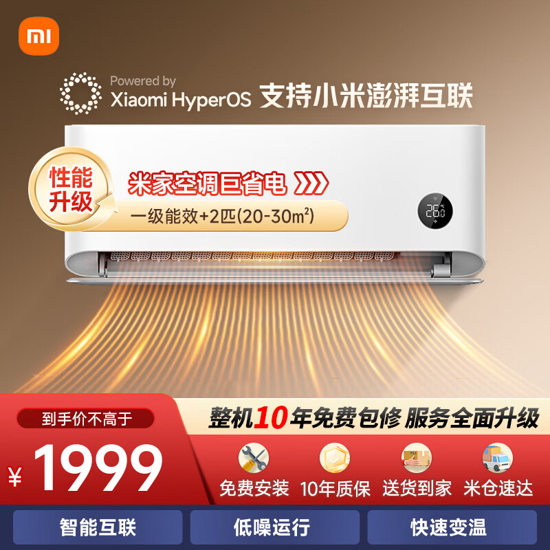 小米（MI）空调1.5匹空调大一匹巨省电睡眠款pro新一级能效家用冷暖变频两用壁挂机挂式新款 1.5匹一级能效【25新款】小米热销静音版