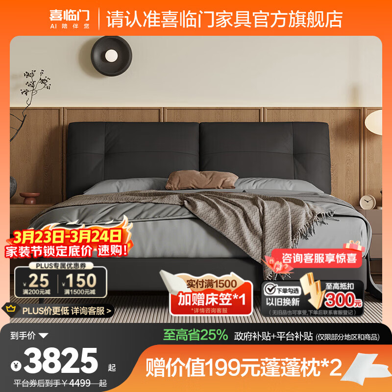 喜临门皮艺双人床主卧真皮大床复古风卧室婚床家具缓缓pro[床架] 极光黑+白骑士喜礼床垫 1.8*2米