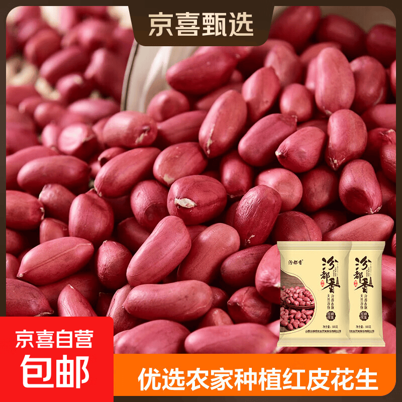 中粒红皮花生 花生米中粒红皮生花生米五谷杂粮粗粮 红皮花生米2斤 中粒