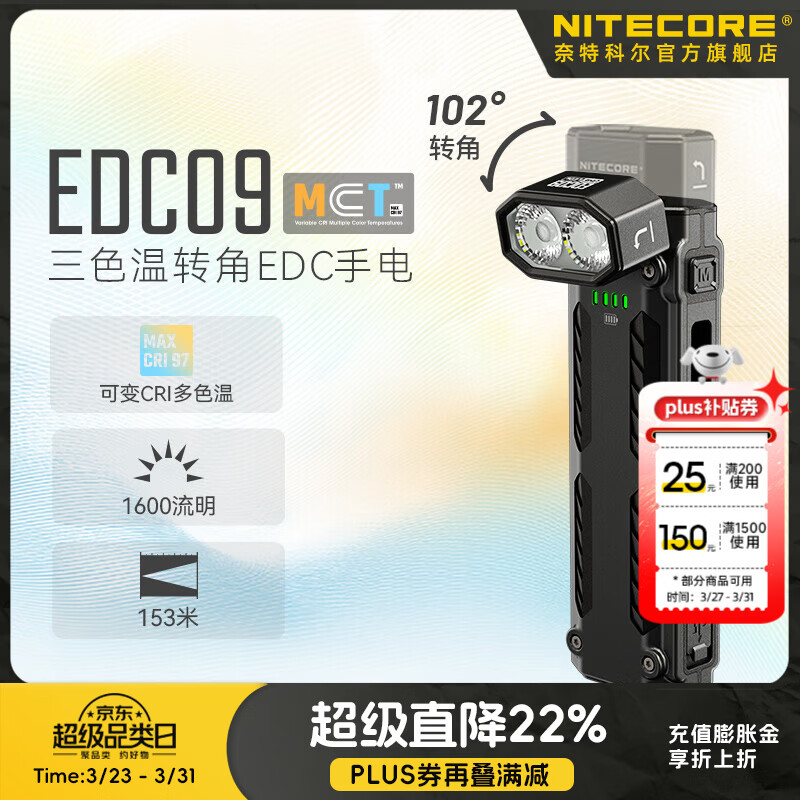 奈特科尔edc09多色温102°转角1600流明泛光edc超薄usb直充手电 标配【附柔光罩】
