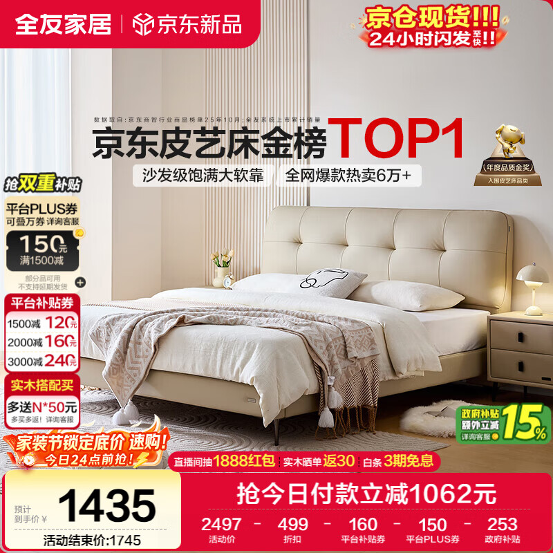 全友家居 奶油风头层牛皮茉伊真皮床头软包靠背卧室家用1.8米双人大床