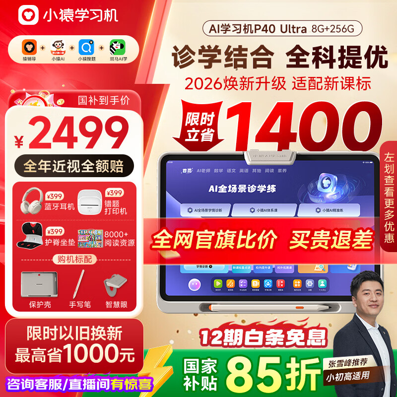 小猿AI学习机P40Ultra2026焕新版【国家补贴85折】1v1全能家教 猿辅导学练机平板护眼屏12.3英寸8+256G