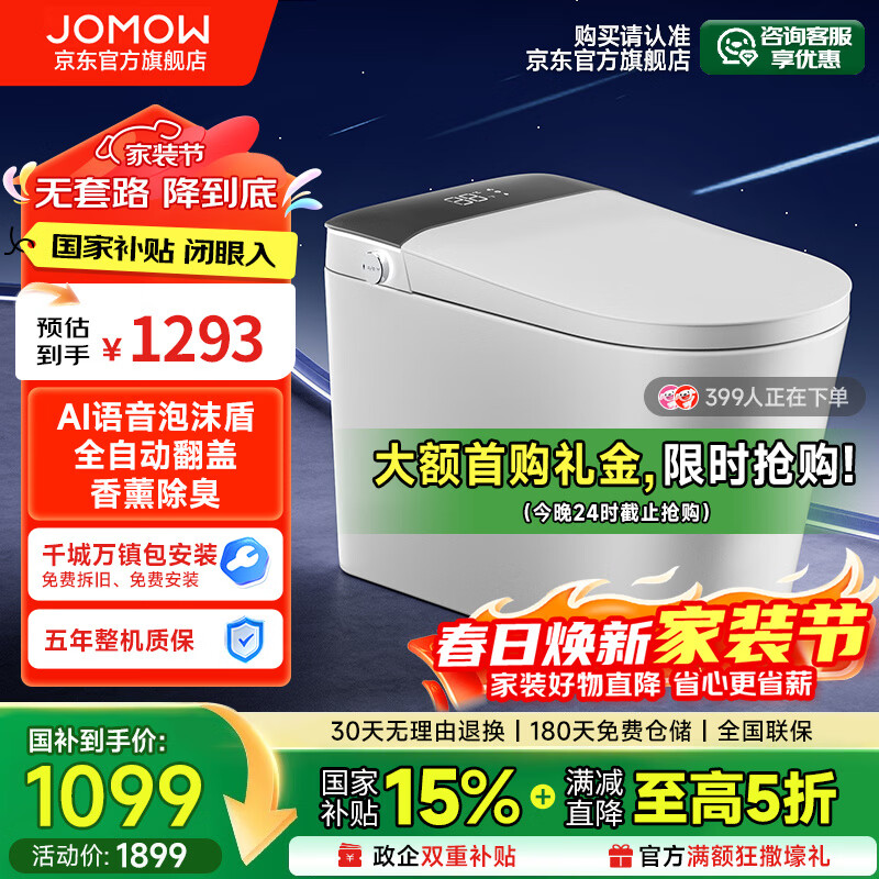 JOMOW智能马桶一体机无水压限制自动翻盖语音泡沫盾香薰轻音冲水坐便器 618【智慧版】AI控制/喷杆杀菌 250/300/350/400下单备注坑距