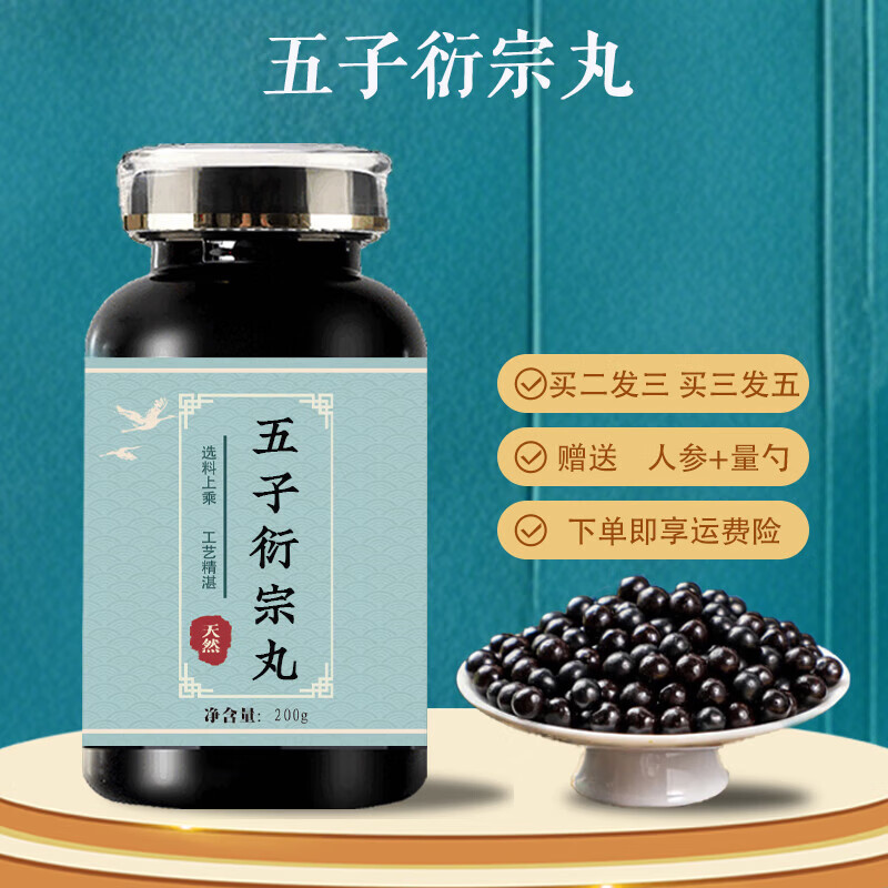 同仁堂五字衍I宗丸 200克大瓶装 药食同源 真材实料 匠心品质 /瓶发5瓶巩固装 200g*200瓶 京东折扣/优惠券