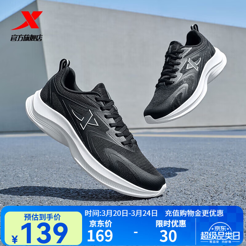 特步（XTEP）云途夏季男跑鞋运动鞋新款网面透气轻便减震回弹防滑跑步鞋鞋子 黑/帆白 42 (265mm) 新砝码42.5