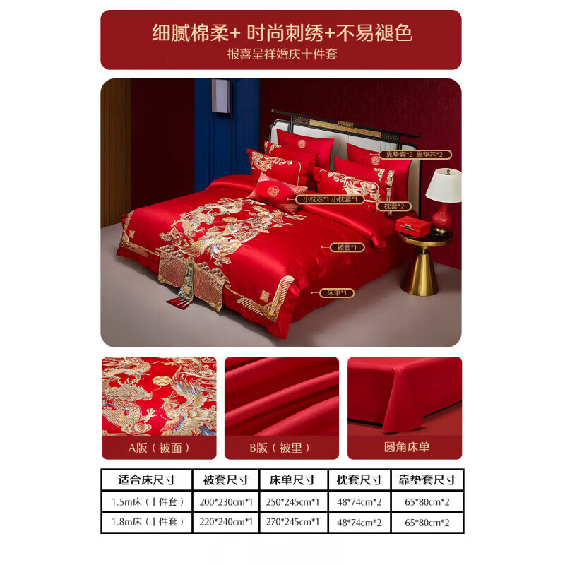 水星家纺婚庆四件套喜庆结婚床上用品纯棉大红床单被套新婚 十件套【贡缎+刺绣】报喜呈祥 适用1.5米床建议搭配200*230被芯
