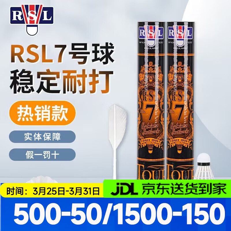 亚狮龙（RSL）RSL羽毛球比赛训练鸭毛球 12只装/桶 7号/RSL5号耐打稳定 RSL7号（常规训练77速） 1筒
