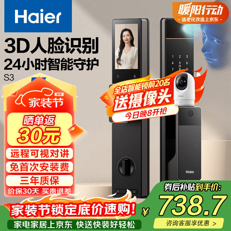 海尔（Haier）京东集采JC系列S3智能门锁人脸识别指纹锁密码锁智能锁带猫眼大屏