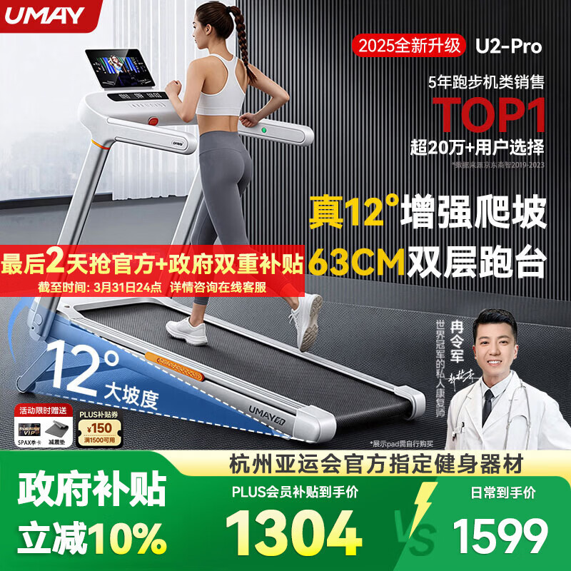 佑美U2Pro跑步机家庭用电动爬坡登山室内可折叠收纳降噪走步机爬坡机 U2Pro-12°大坡度-4.5hp无刷电机