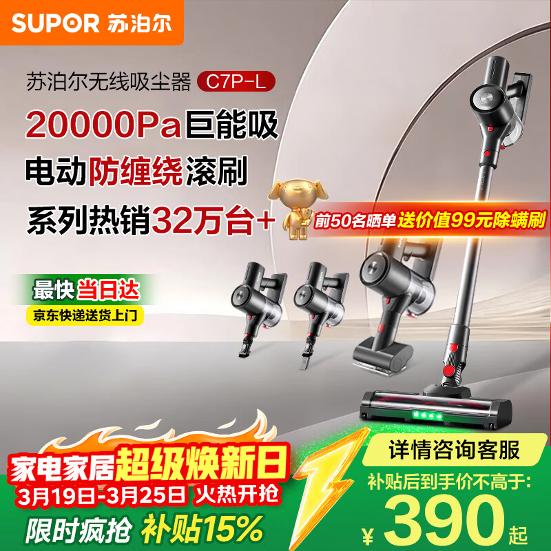 苏泊尔（SUPOR）苏泊尔无线手持吸尘器家用大吸力大功率吸尘长续航宠物家庭适用地毯猫毛狗毛吸毛器C7PLUS-L