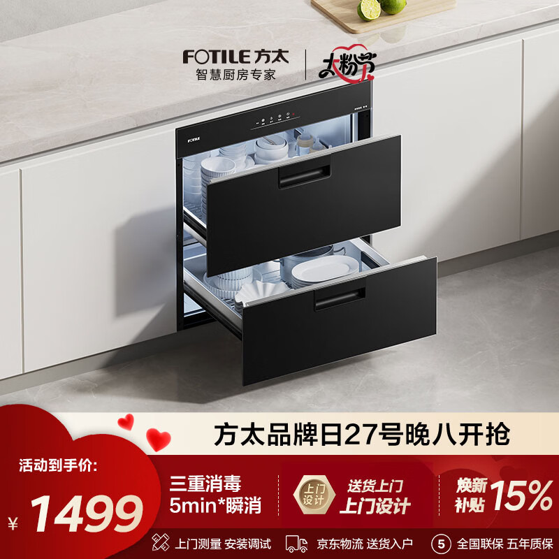 方太【消毒柜嵌入式J55E】110L大容量双层 家用消毒碗柜 5分钟瞬消  二星级三重组合消毒 