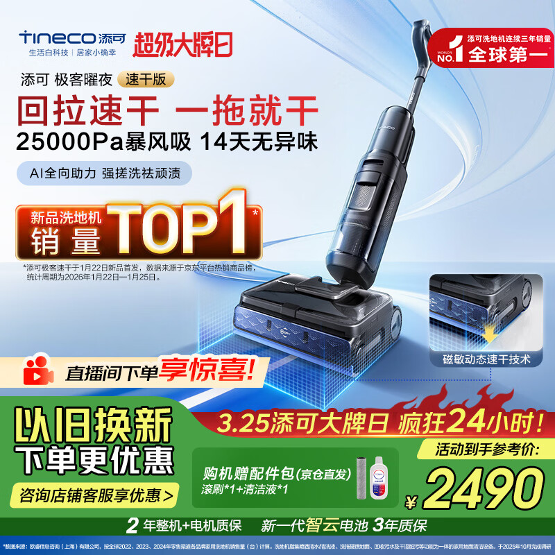 添可极客曜夜 速干版【回拉速干 25Kpa暴风吸】AI全向助力真防臭0缠毛躺平洗地机吸拖一体扫地机器人