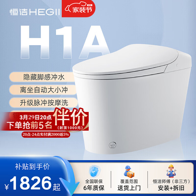 恒洁智能马桶一体机无水压限制带水箱离坐自动冲水抗菌坐便器H1APro 【隐藏脚感冲水+抗菌座圈】H1A 400mm