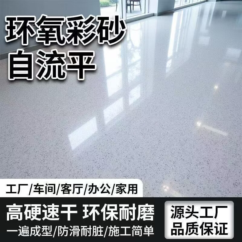 德威特环氧彩砂自流平地面地坪漆大理石防滑耐磨 001星河灰 看样