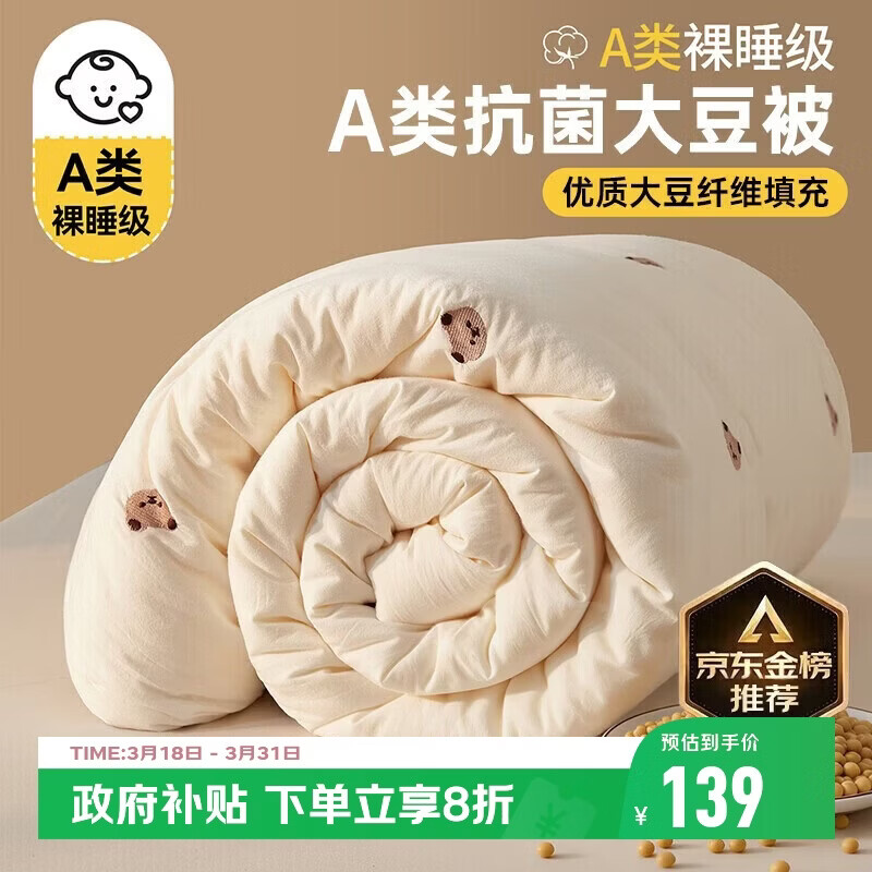 无印良品A类抗菌大豆纤维被子冬天被芯秋冬季棉被芯双人6斤200*230cm 小熊