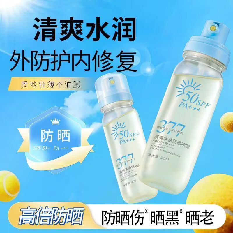 VSZE377清爽水晶防晒喷雾SPF50+高倍防晒防紫外线防水汗持久隔离 377清爽水晶防晒喷雾90ml×1瓶