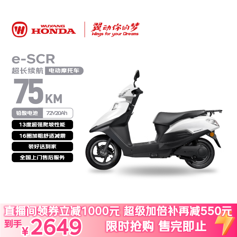 五羊-本田电动摩托车 e-SCR长续航踏板电动车1200W高速铅酸鼓刹72V20Ah外卖上班代步电摩电瓶车塔夫绸白