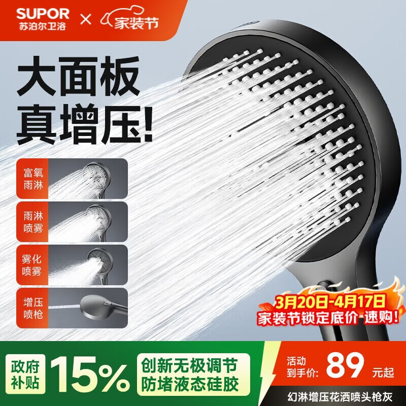 苏泊尔（SUPOR）涡轮强劲增压手持花洒喷头淋浴莲蓬头大出水带喷枪无极调节枪灰s