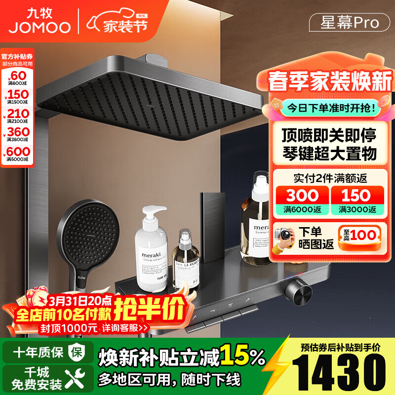 九牧（JOMOO）淋浴花洒套装钢琴按键大置物台淋浴喷头即关即停丝雨增压淋浴器 【星幕Pro】增压花洒36676