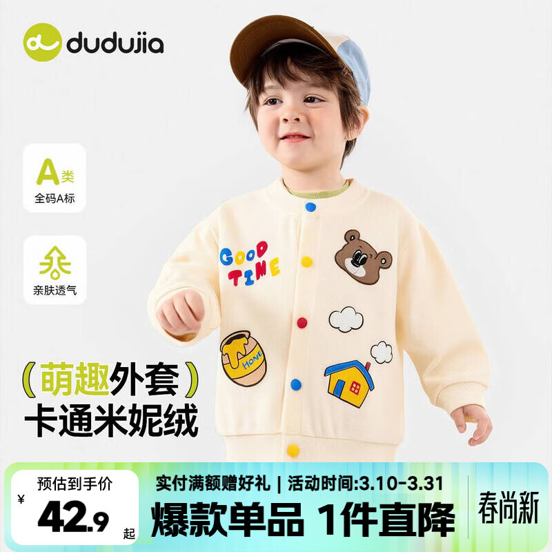 嘟嘟家儿童针织开衫春季女童外套春款男童针织衫春季宝宝上衣春装 米白色 90
