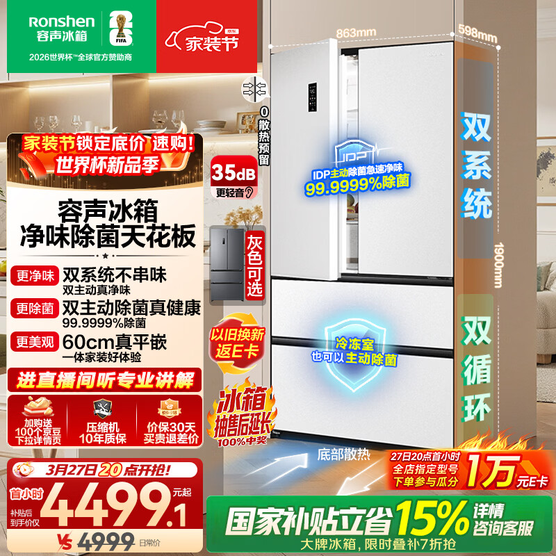 容声方糖515L法式多门冰箱双系统双循环超薄零嵌入式一级能效风冷无霜净味白BCD-515P60FZMAD国家补贴