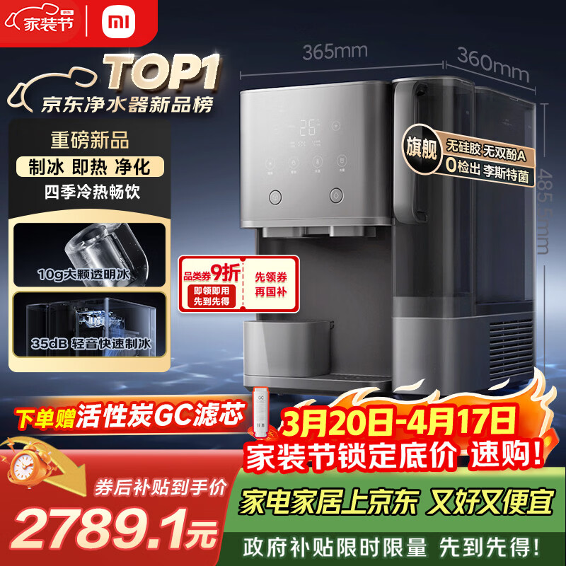 米家小米台式净饮机制冰版家用母婴级净水反渗透制冷加热直饮一体机3年长效滤芯 一级水效