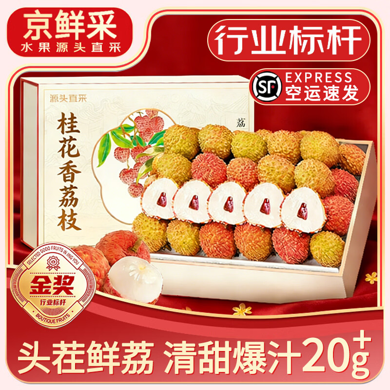 三萌果蔬海南荔枝新鲜【JD顺丰空运-多地次日达】桂花香味荔枝水果礼盒 3斤精选装【爆款主推-狠划算】净2.5斤 臻选精品果丨单果15-18g+【狠甜】（80%买）