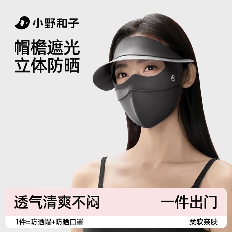 小野和子脸基尼黑胶帽檐防晒面罩骑行女防紫外线医美防护全脸口罩a3 星岩灰