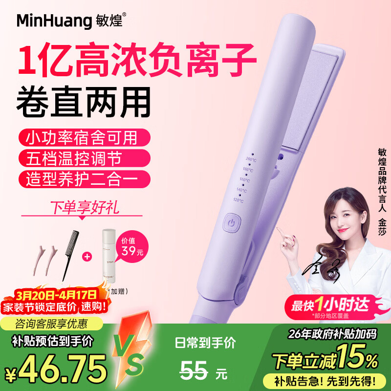 敏煌（MinHuang）夹板直发卷发两用直板夹负离子卷发棒迷你小型宿舍便携神器 H5紫色