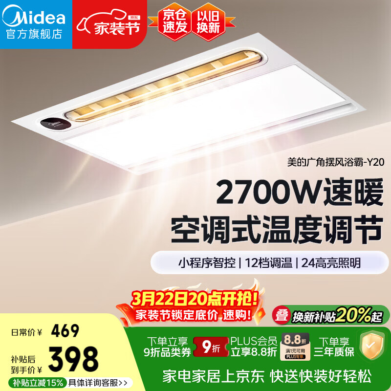 美的（Midea）风暖浴霸云帆系列取暖吹风照明一体遥控浴霸Y20浴室