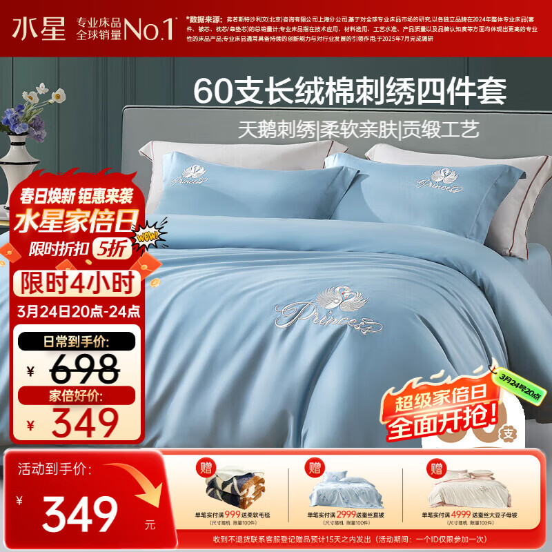 水星家纺四件套床上60支长绒棉纯棉100%全棉丝滑被套床单双人轻奢高级1.8m床天鹅家居馆
