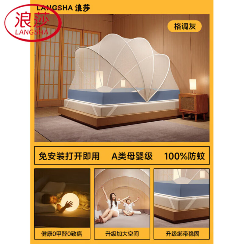 浪莎（LangSha）A类可折叠免安装蚊帐1.8x2米家用一体全罩式蒙古包2026新款防蚊罩 格调灰【6股加粗支架无甲醛】 160m*190cm*135cm 【适用1.8米床】