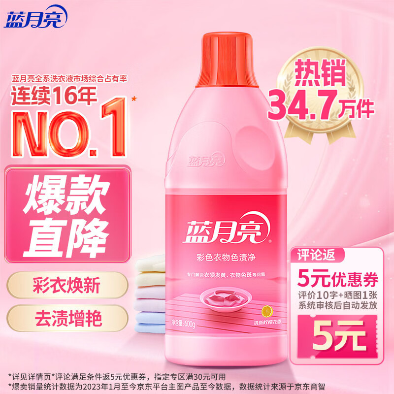 蓝月亮彩色衣物色渍净 柠檬花香600g瓶 护色除菌 去渍去黄 校服衣领袖口