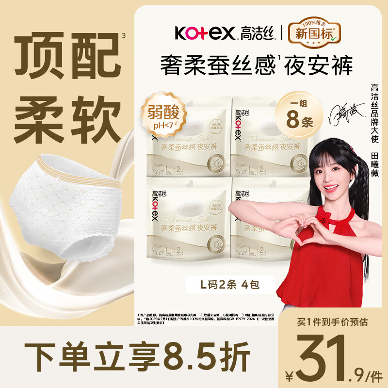 高洁丝【顶配柔软】蚕丝感夜安裤L号8条100-140斤裤型卫生巾安睡裤自营