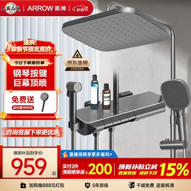 箭牌（ARROW）K370淋浴花洒套装灰四功能花洒增压琴键巨幕顶喷花洒AE34185MZGGW