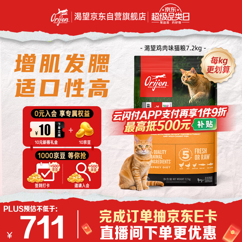 Orijen渴望猫粮 成猫幼猫粮 全价通用无谷原味鸡肉进口7.2kg效期27/1