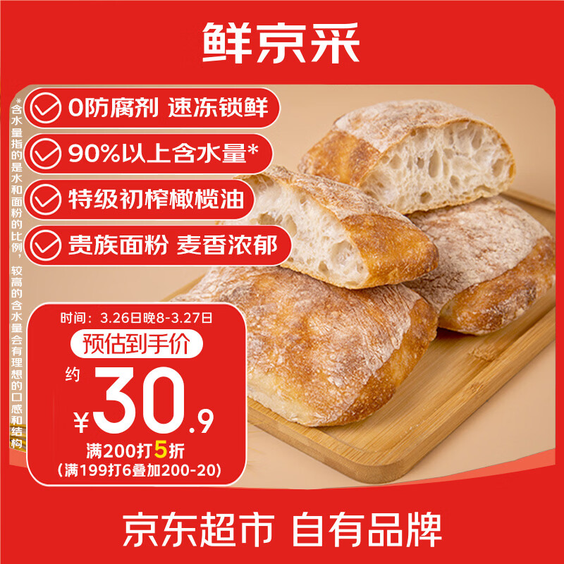 鲜京采原味恰巴塔面包540g/6枚 0防腐手工制作健康早餐欧包汉堡胚三明治