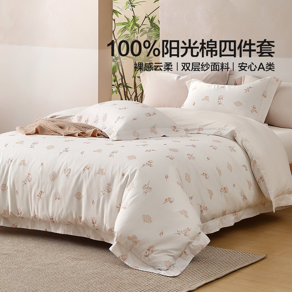 水星家纺四件套床上用品纯棉100%全棉A类床单被套双层纱亲肤透气26年新款 自然永恒·瑾绵 床单款 （被套150*210cm）