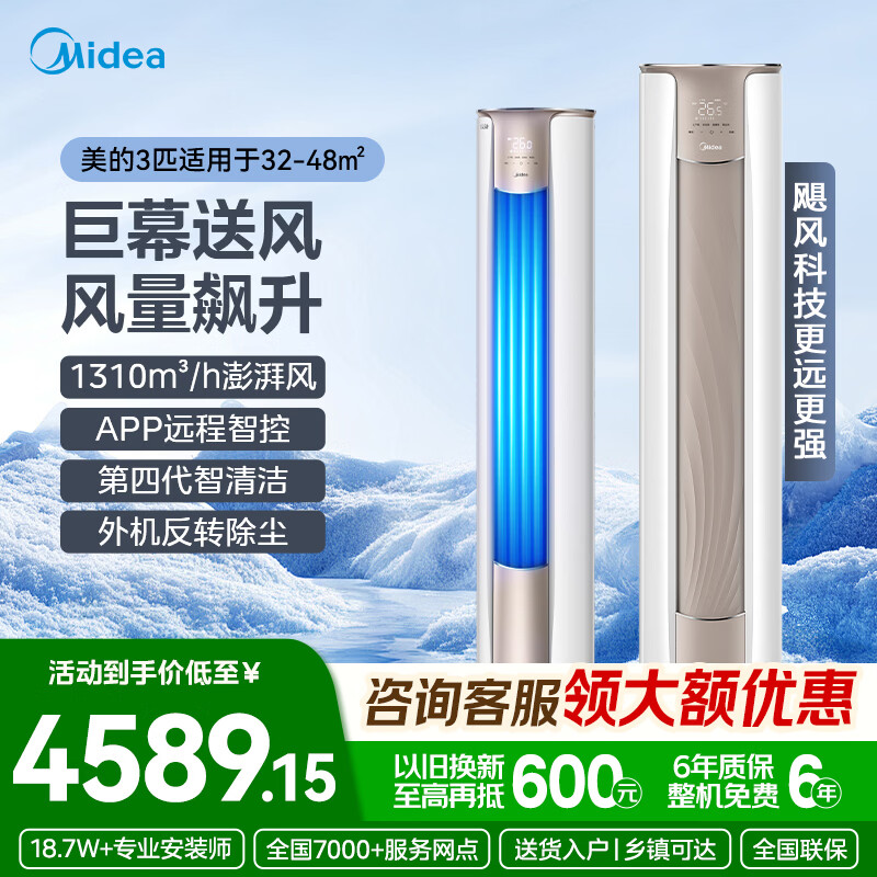 美的空调立式柜机 3匹锐静二代新一级能效变频节能 客厅圆柱形大风口智能自清洁快速冷暖 家电以旧换新 大3匹一级能效【大风口】锐静Ⅱ