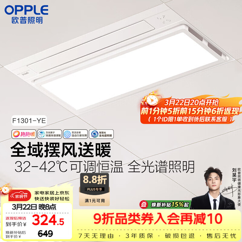 欧普照明（OPPLE）风暖浴霸抱抱暖系列全域摆风送暖浴霸超薄多功能合一F1301-YE