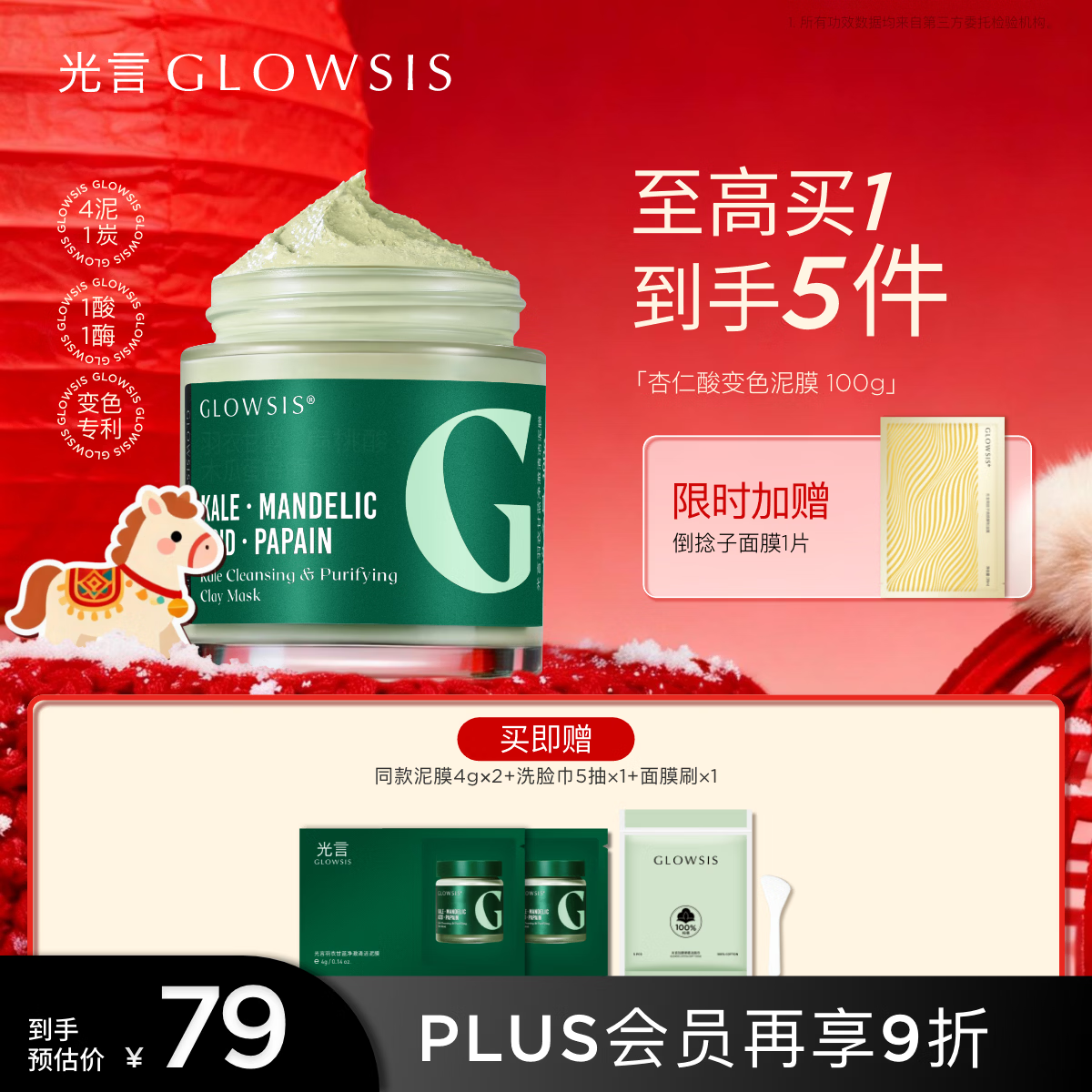 光言（GLOWSIS）杏仁酸清洁泥膜温和改善面部黑头毛孔控油去角质涂抹面膜 100g 【2.0升级版变色泥膜】 羽衣甘蓝清洁泥膜绿泥2.0