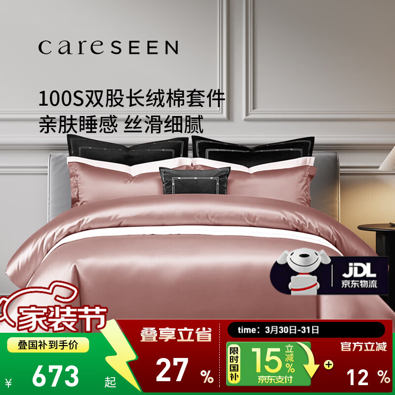 康尔馨四件套 五星级酒店100支贡缎新疆长绒棉成人被套被罩床品套件 烟粉色+浅灰 1.8m 床单款 （被套220*240cm）