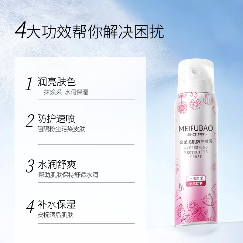美肤宝喷雾军训清爽隔离防护补水身体脸部户外高倍耐水耐汗男女 焕采美肌防护补水喷雾100ml