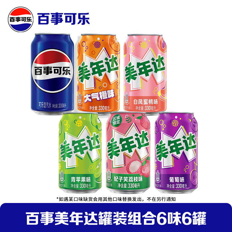 百事可乐 Pepsi 碳酸汽水饮料经典罐整箱 百事出品 新老包装随机发货 【6味6罐】混合330ml*6罐