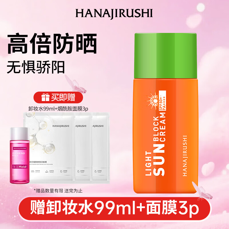 花印【采销直播】清爽倍护防晒乳60ml SPF50+PA++++ 防水防汗男女
